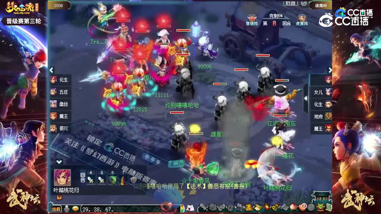 【198武神坛】【小组赛第三轮】雄鹰岭VS2008【CC情报站】