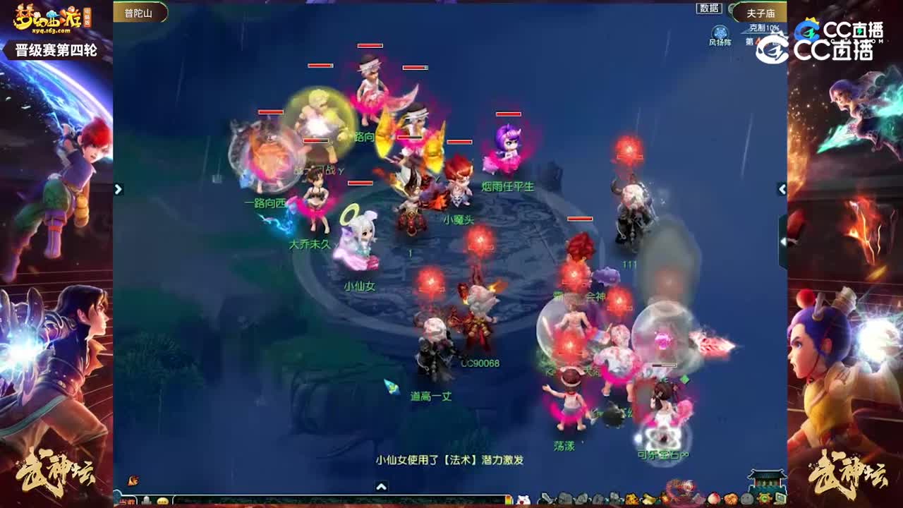 【198武神坛】【小组赛第四轮】夫子庙VS普陀山【CC情报站】