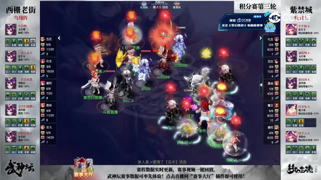 【198武神坛】【小组赛第三轮】紫禁城VS西栅老街【CC情报站】
