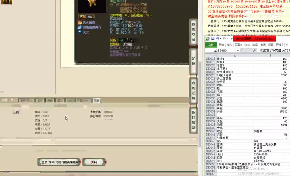 华山论剑176男仙17000