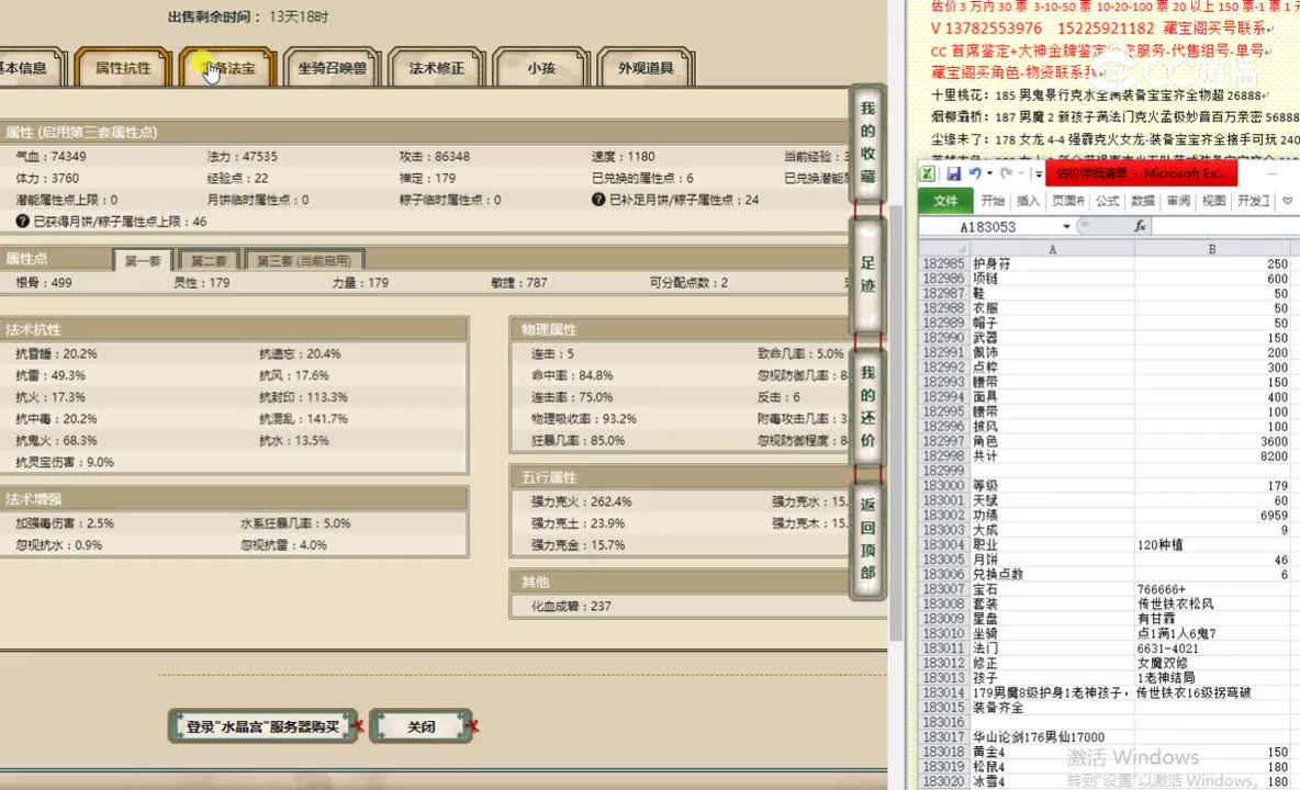 水晶宫179男魔10777