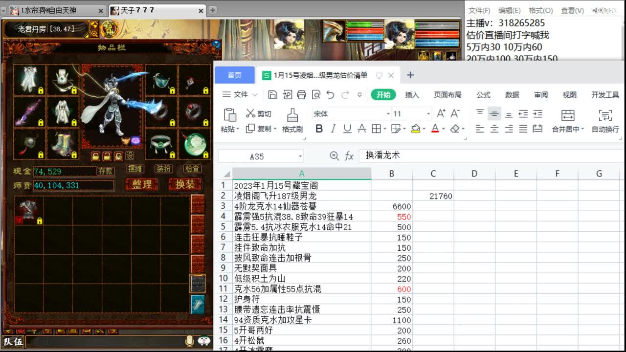 估价配装细心负责的主播 第4段