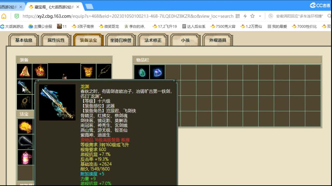 估价配装细心负责的主播 第5段