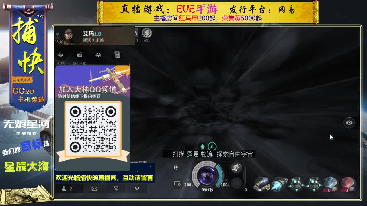 无尽的EVE商队 第1段