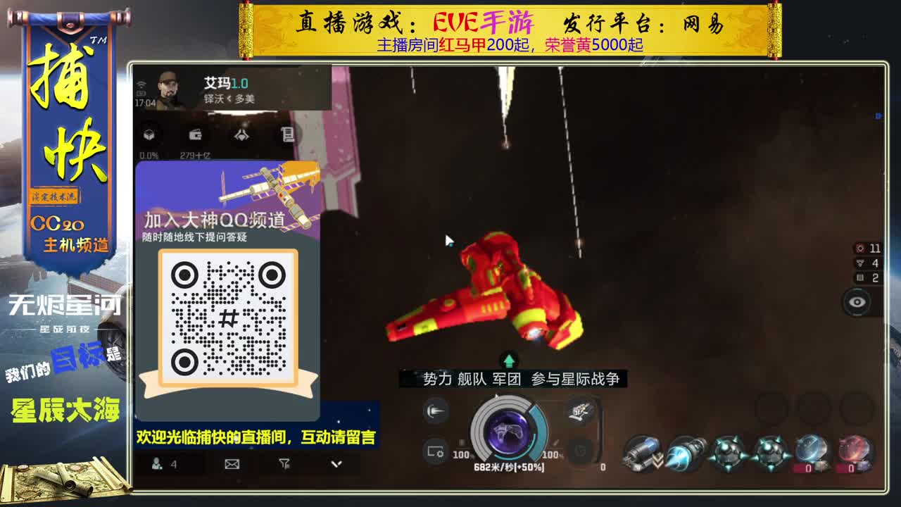 无尽的EVE商队 第3段