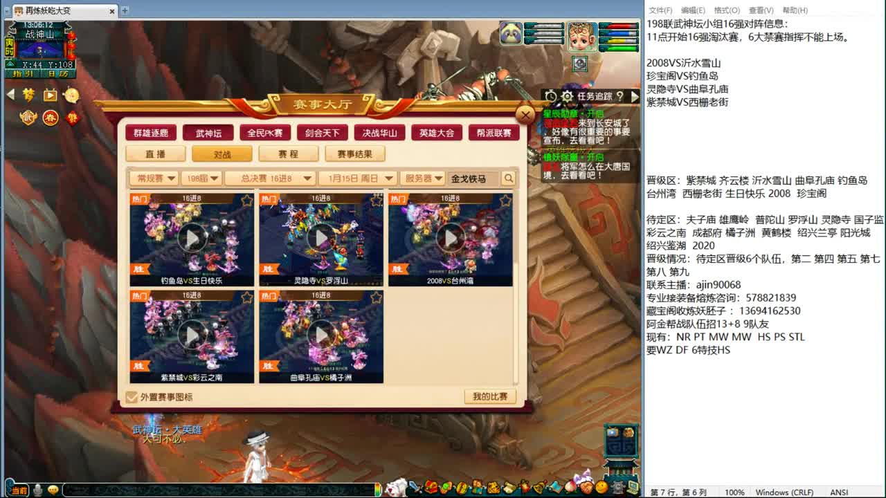 198联武神坛 第6段