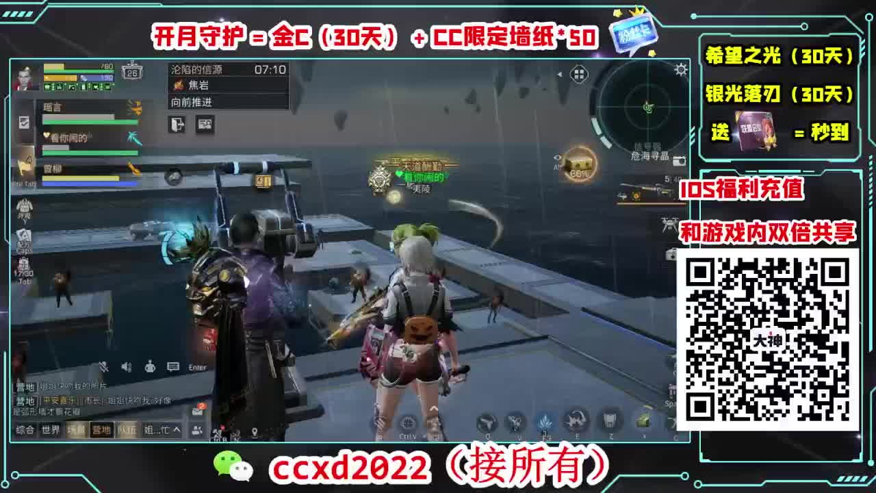 刷月卡换CC时装秒到 第2段