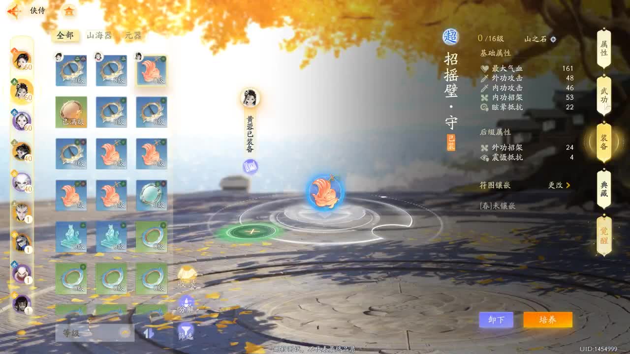 开放世界新手游 第7段