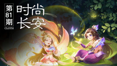 【时尚长安】小福兔锦衣染色搭配首秀， 一起来解锁粉嫩的小福兔套装吧。#论坛菌#