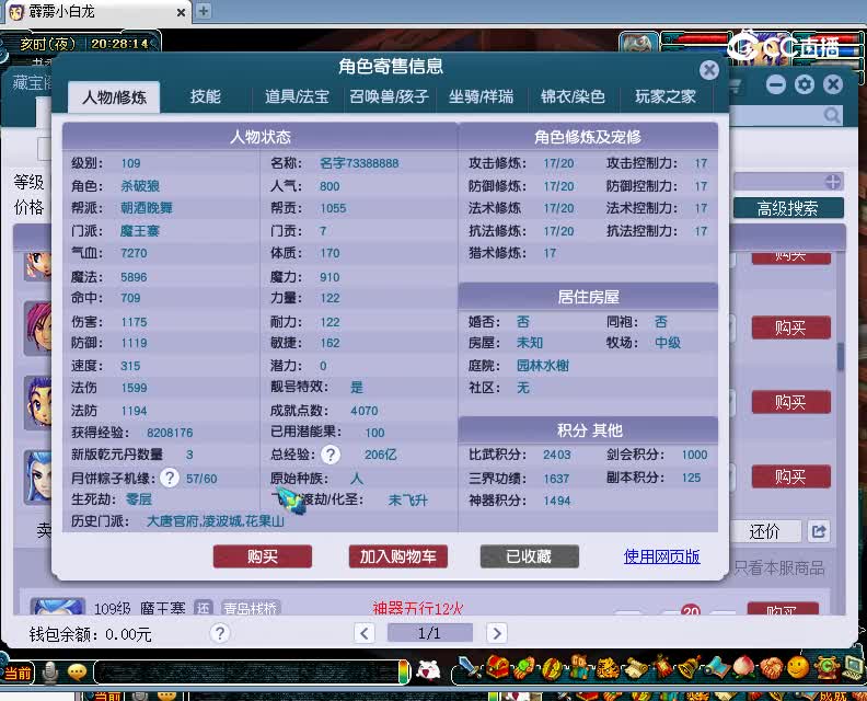 青岛栈桥估价109魔王寨20230115