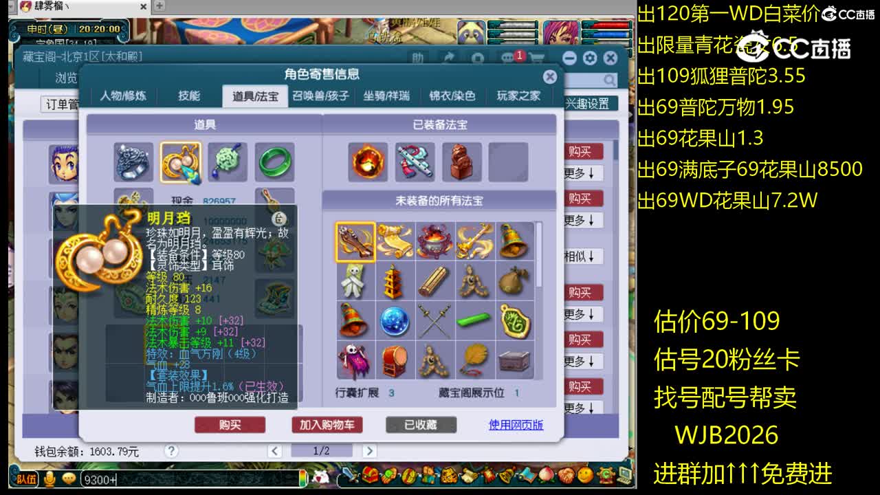 【主播点评】魔王寨