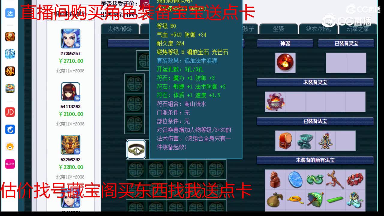 【主播点评】魔王寨
