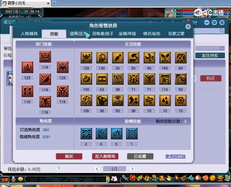 功成名就估价109魔王寨20230115