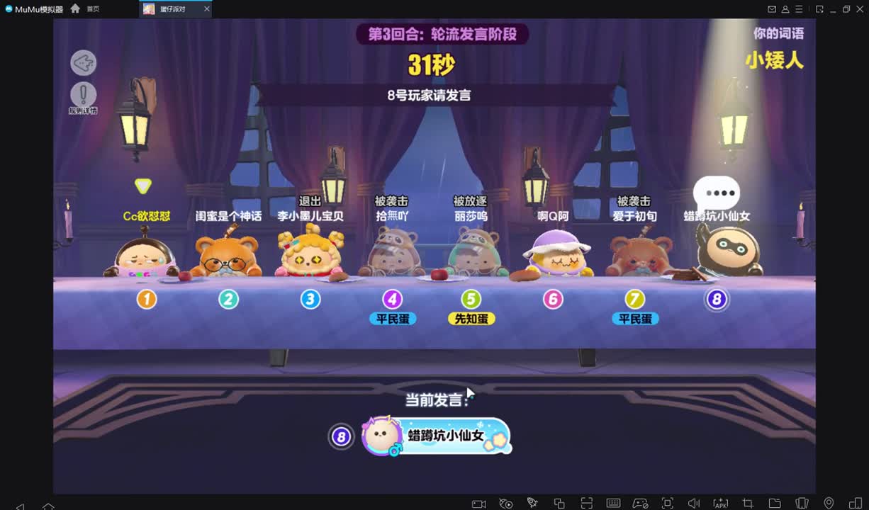 升升蛋 第3段