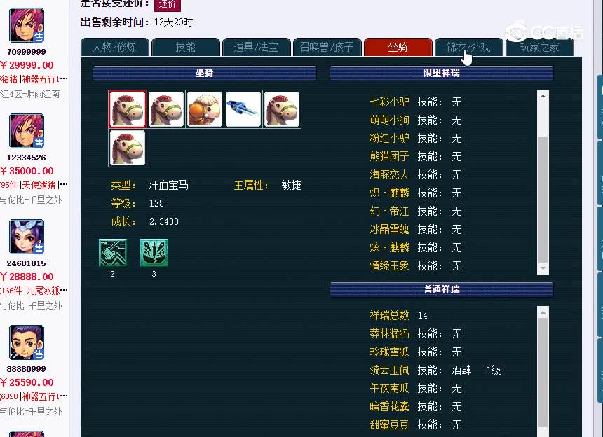 千里天使猪