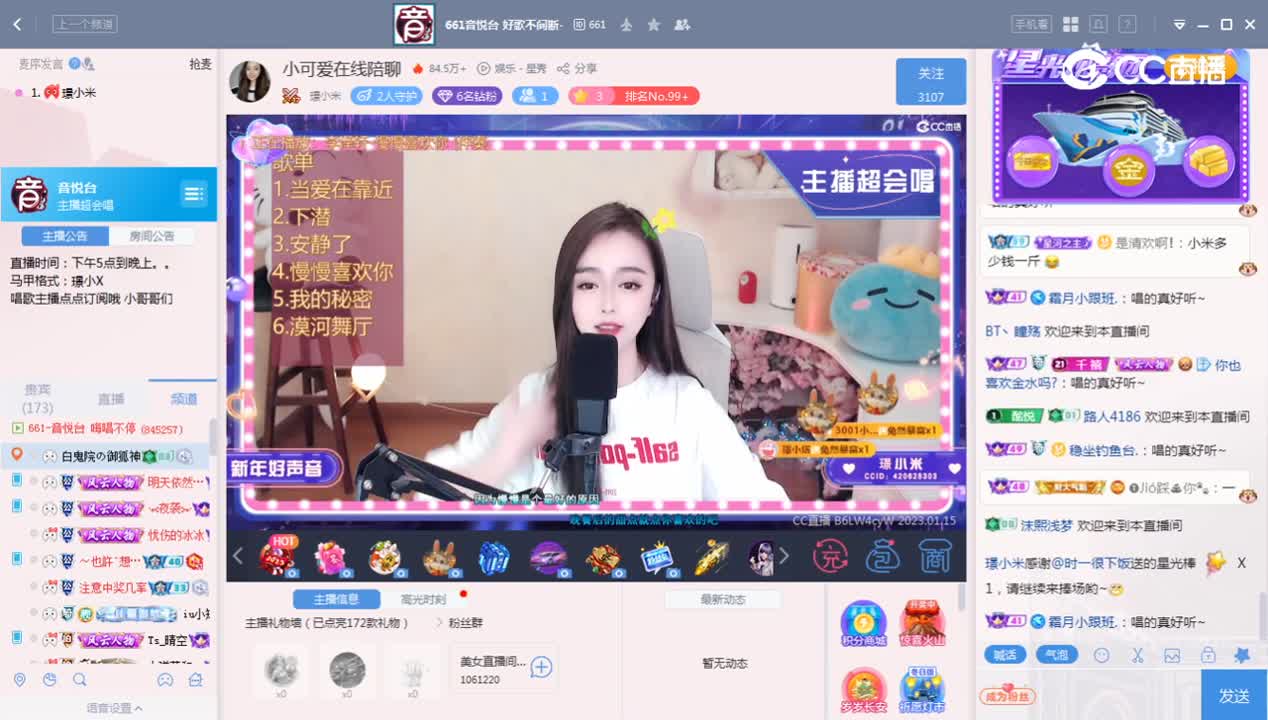 《主播超会唱》1.15