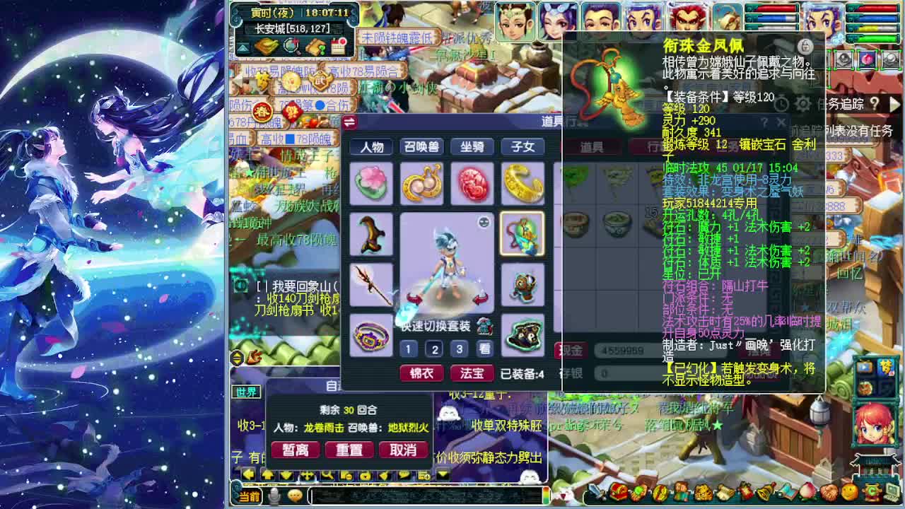 梦逍遥打书估价炼妖装备鉴定~ 第7段