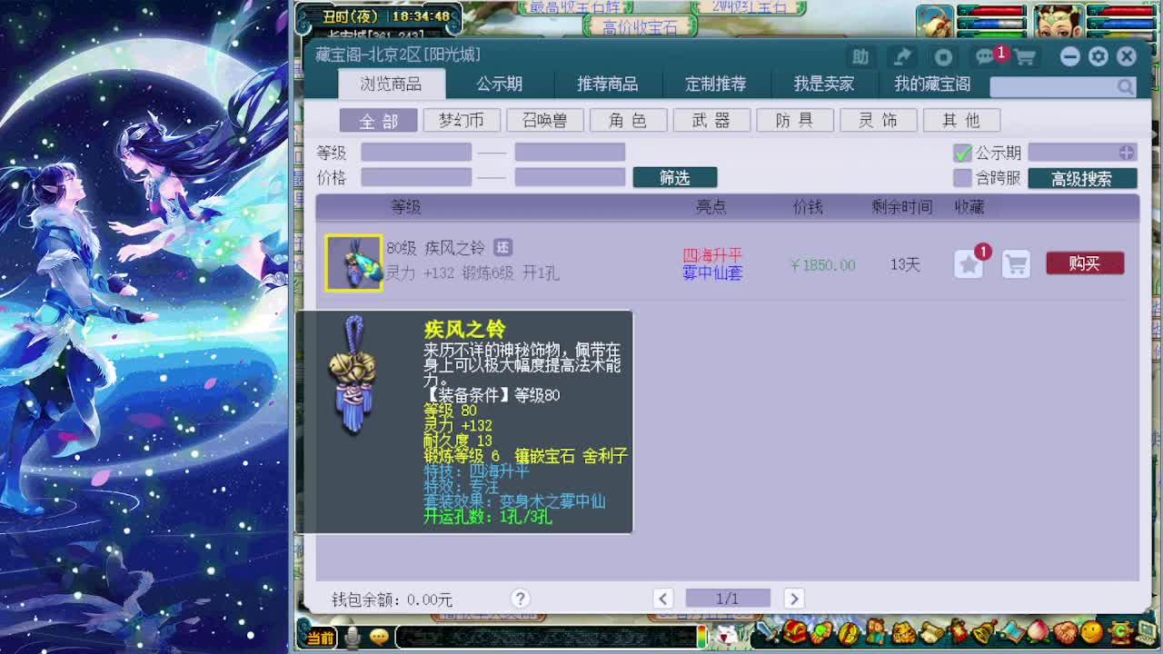 梦逍遥打书估价炼妖装备鉴定~ 第8段