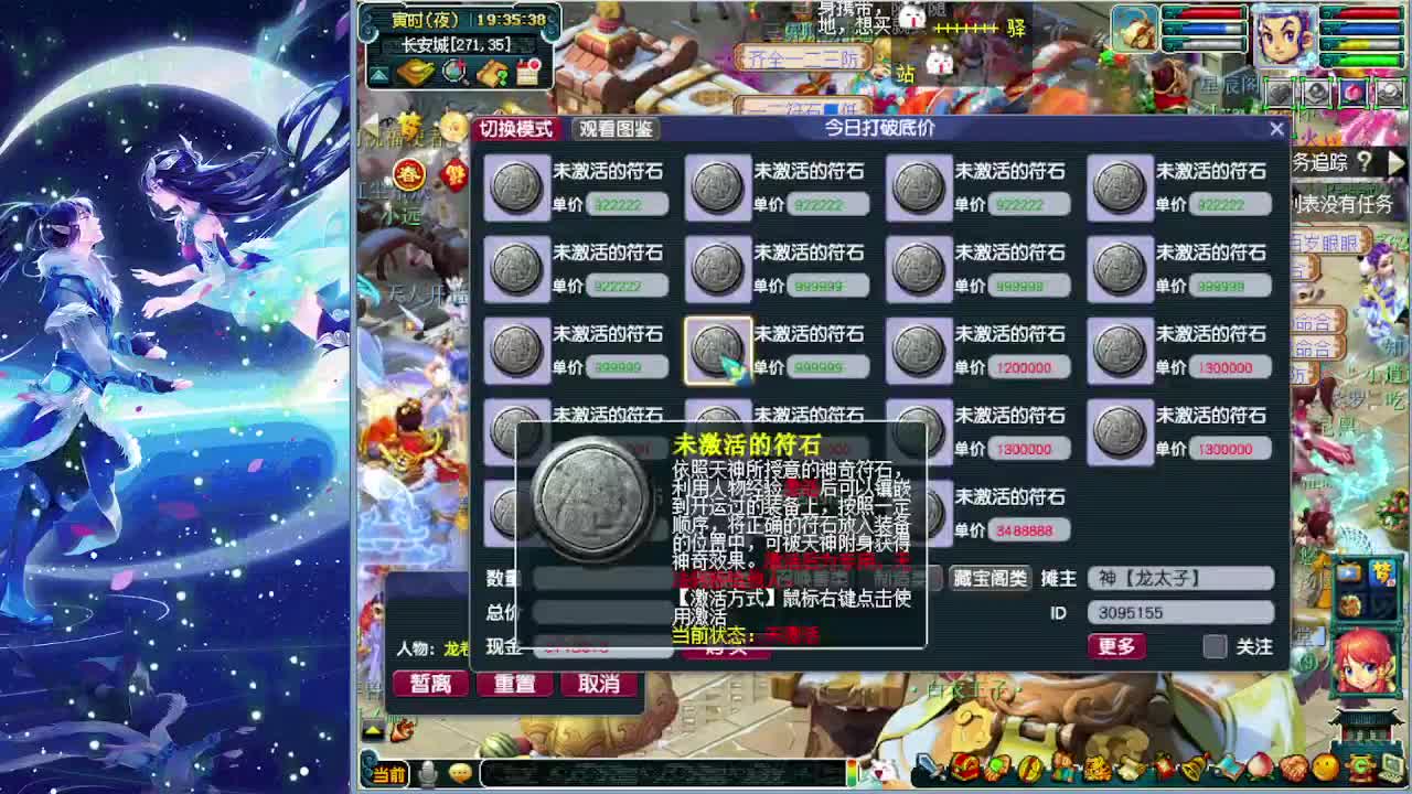 梦逍遥打书估价炼妖装备鉴定~ 第10段
