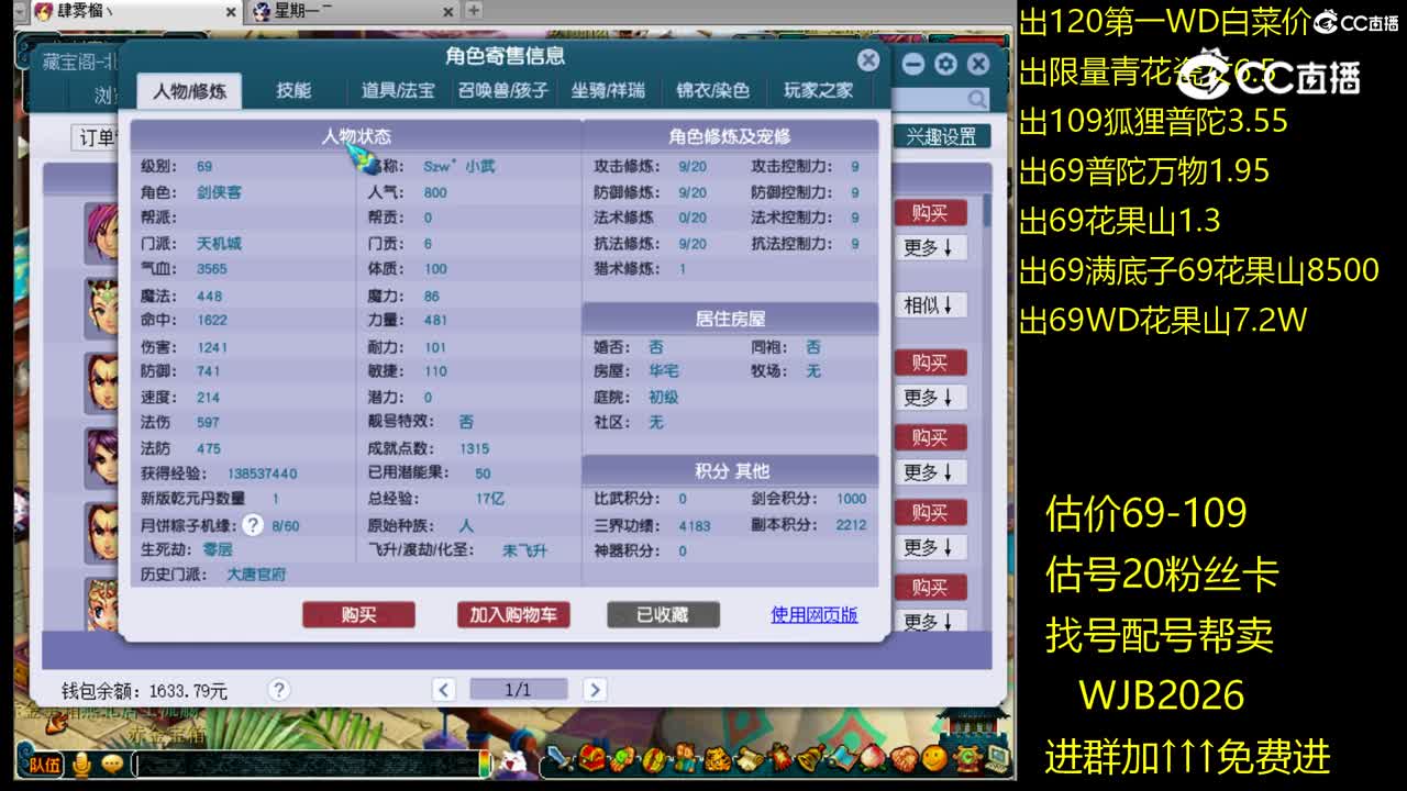 【主播点评】天机城