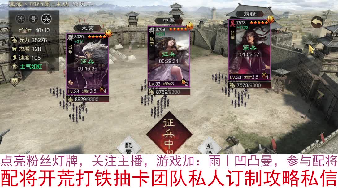 限免：七年等待，扫码配将，好友配将 第1段