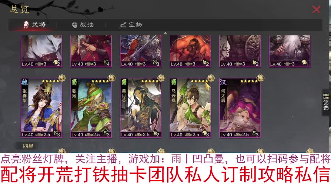 限免：七年等待，扫码配将，好友配将 第3段