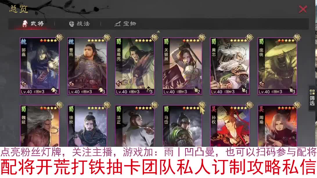 限免：七年等待，扫码配将，好友配将 第5段