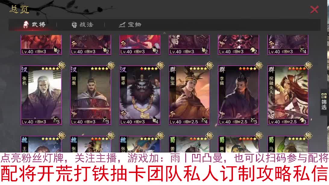 限免：七年等待，扫码配将，好友配将 第7段