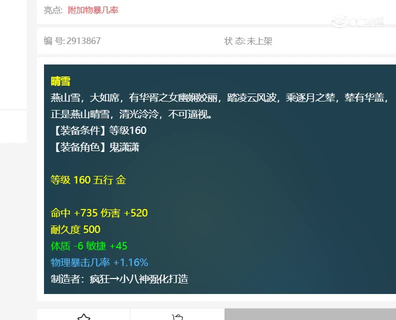 日光岩估价晴雪武器20230116
