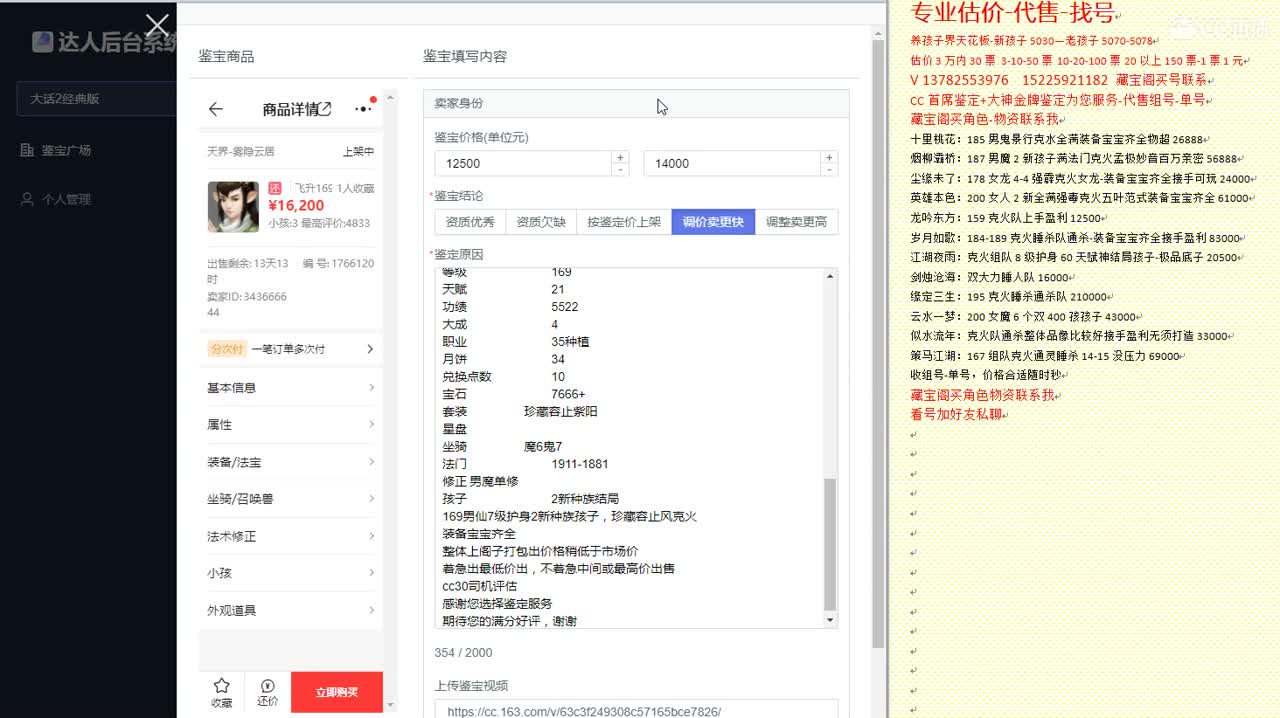心猿-估价找号帮出号-养娃 第1段