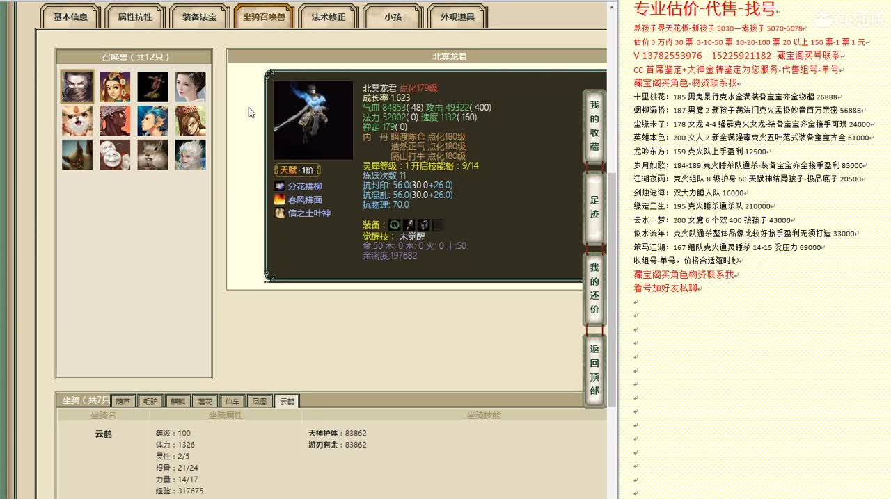 心猿-估价找号帮出号-养娃 第2段