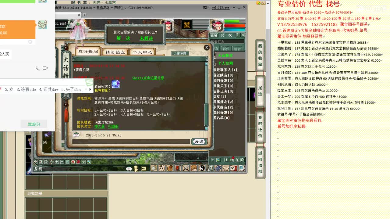 心猿-估价找号帮出号-养娃 第3段