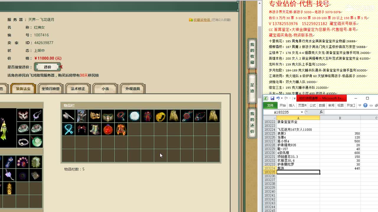 心猿-估价找号帮出号-养娃 第4段