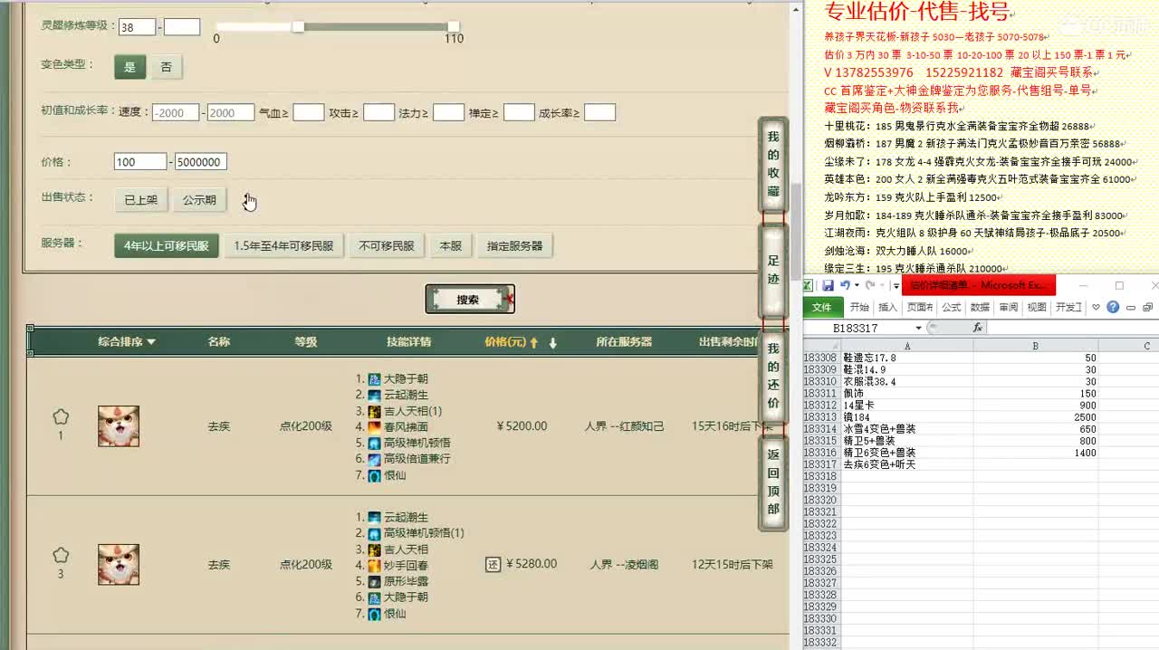心猿-估价找号帮出号-养娃 第5段