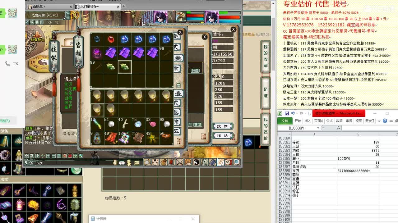 心猿-估价找号帮出号-养娃 第6段