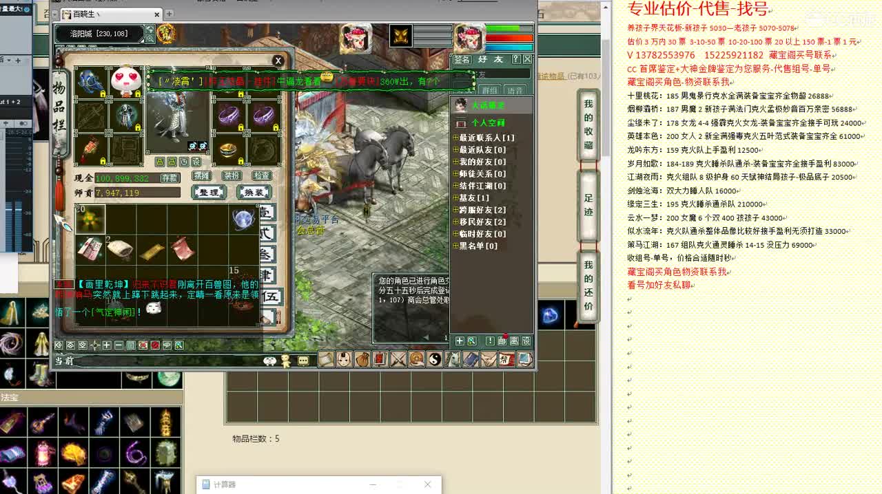 心猿-估价找号帮出号-养娃 第7段