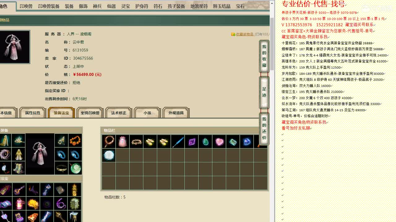 心猿-估价找号帮出号-养娃 第9段