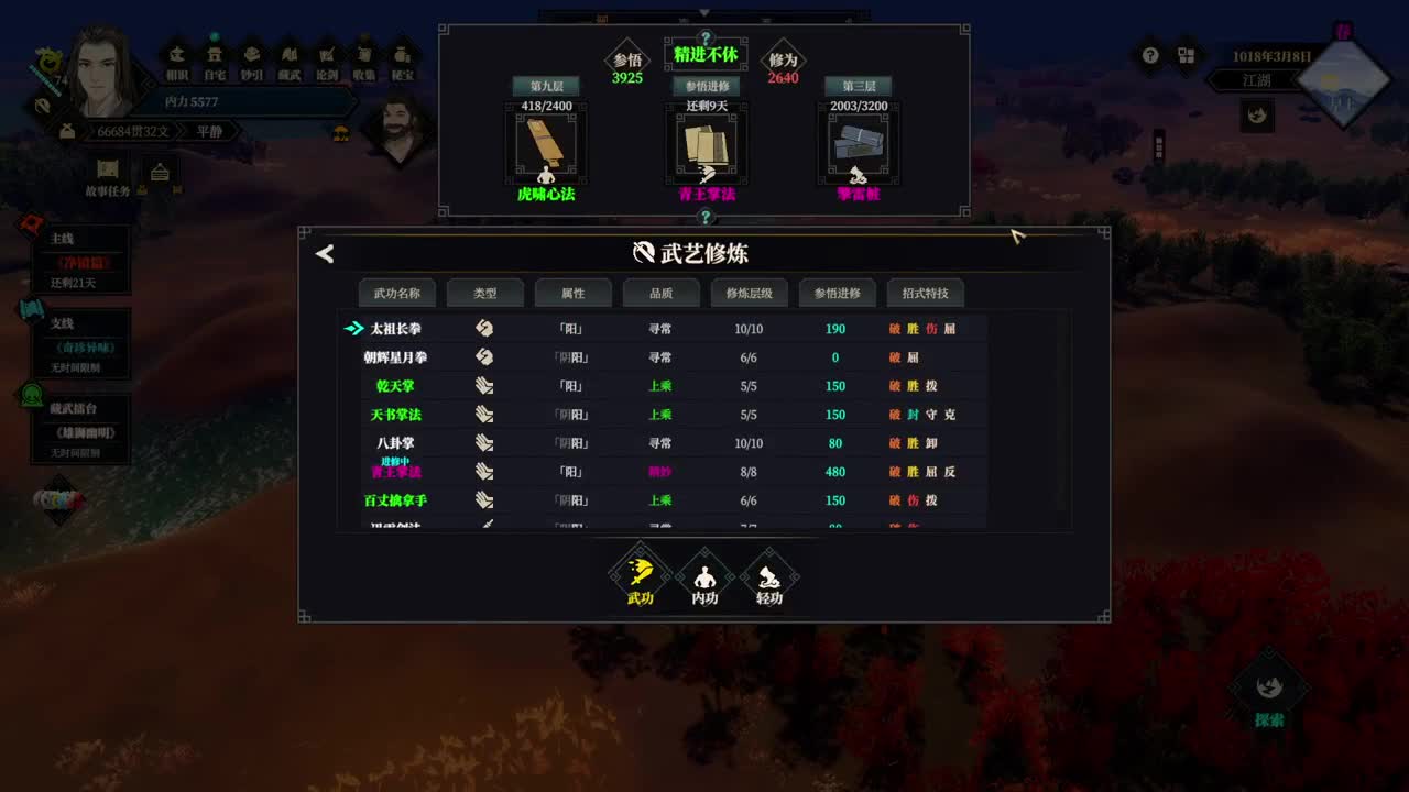 江湖十一 第1段