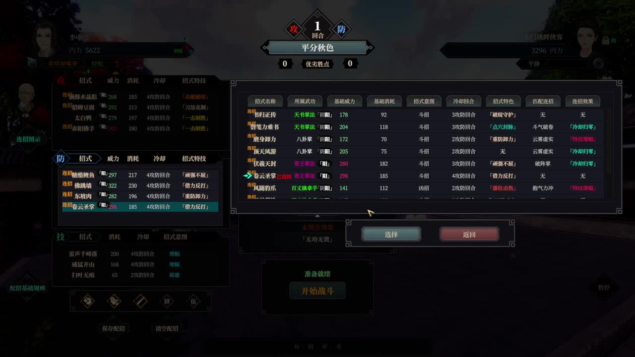 江湖十一 第6段