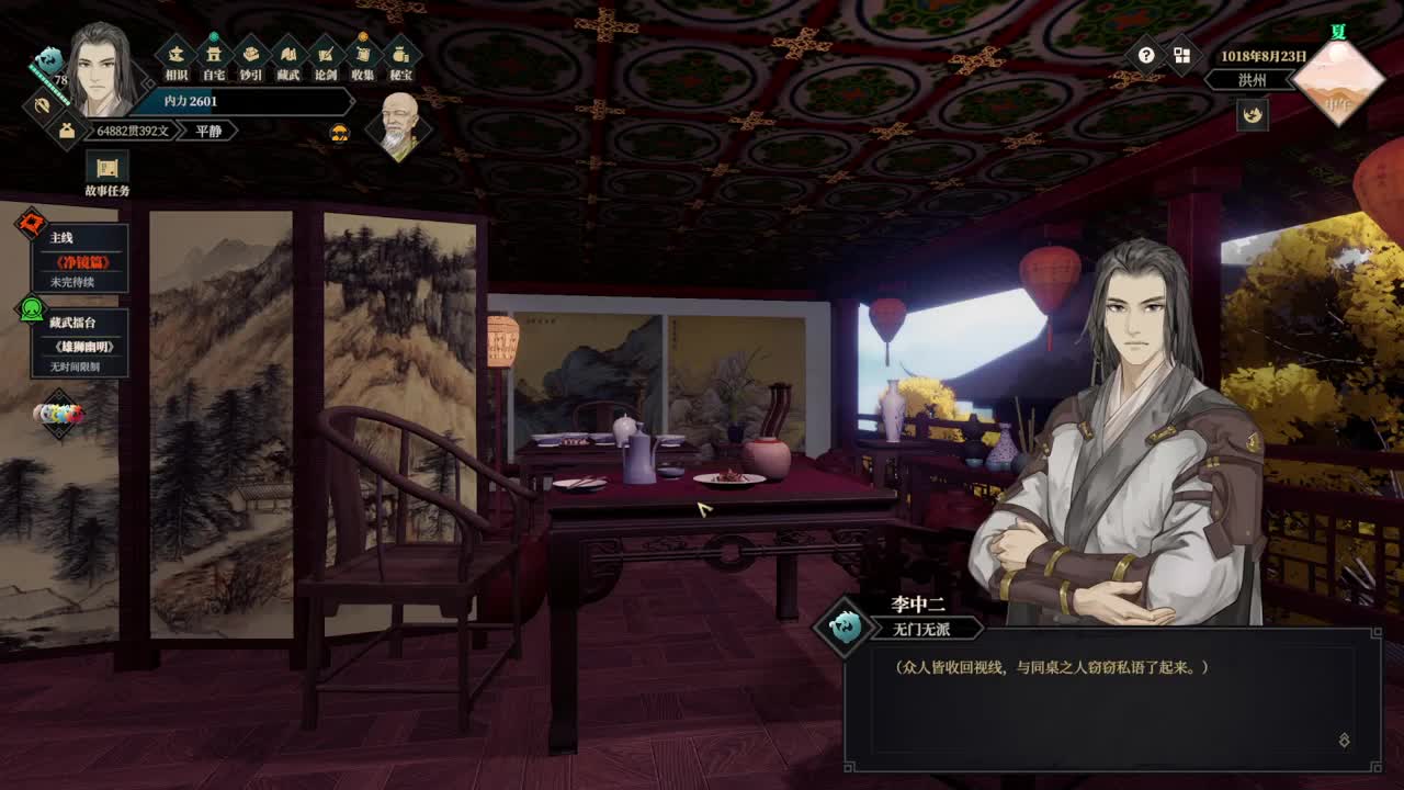 江湖十一 第8段