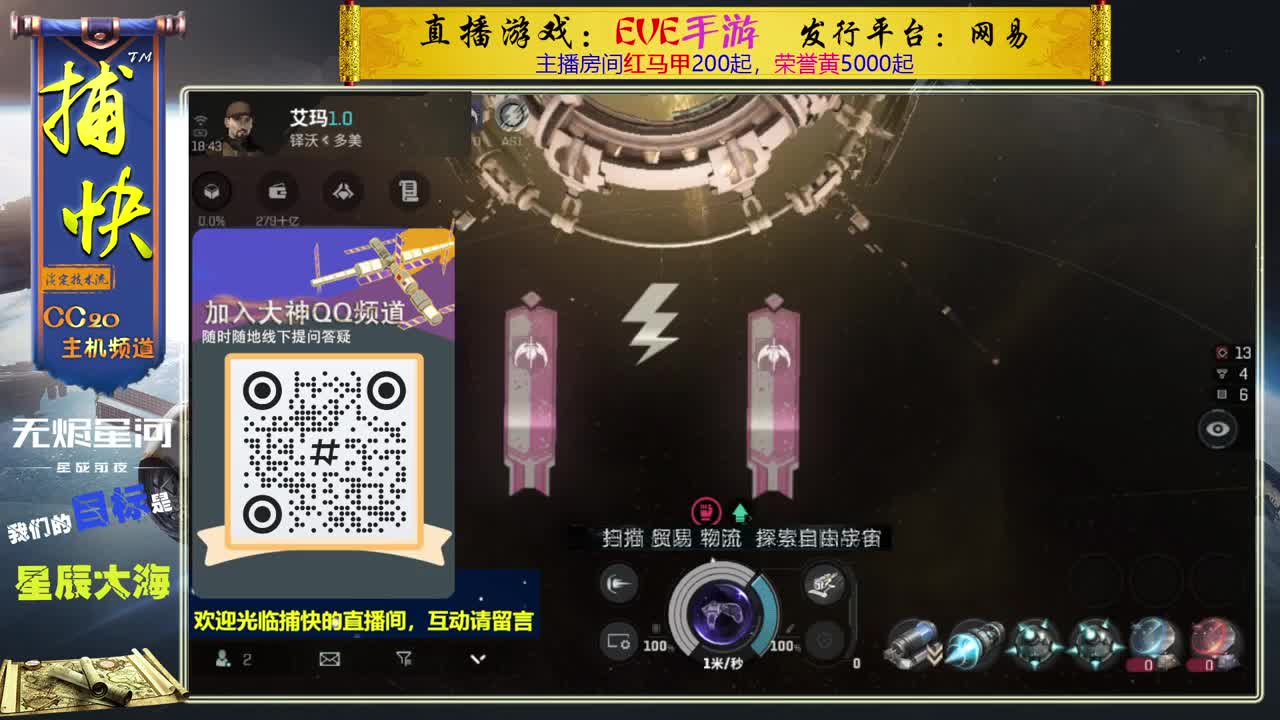 无尽的EVE商队 第1段