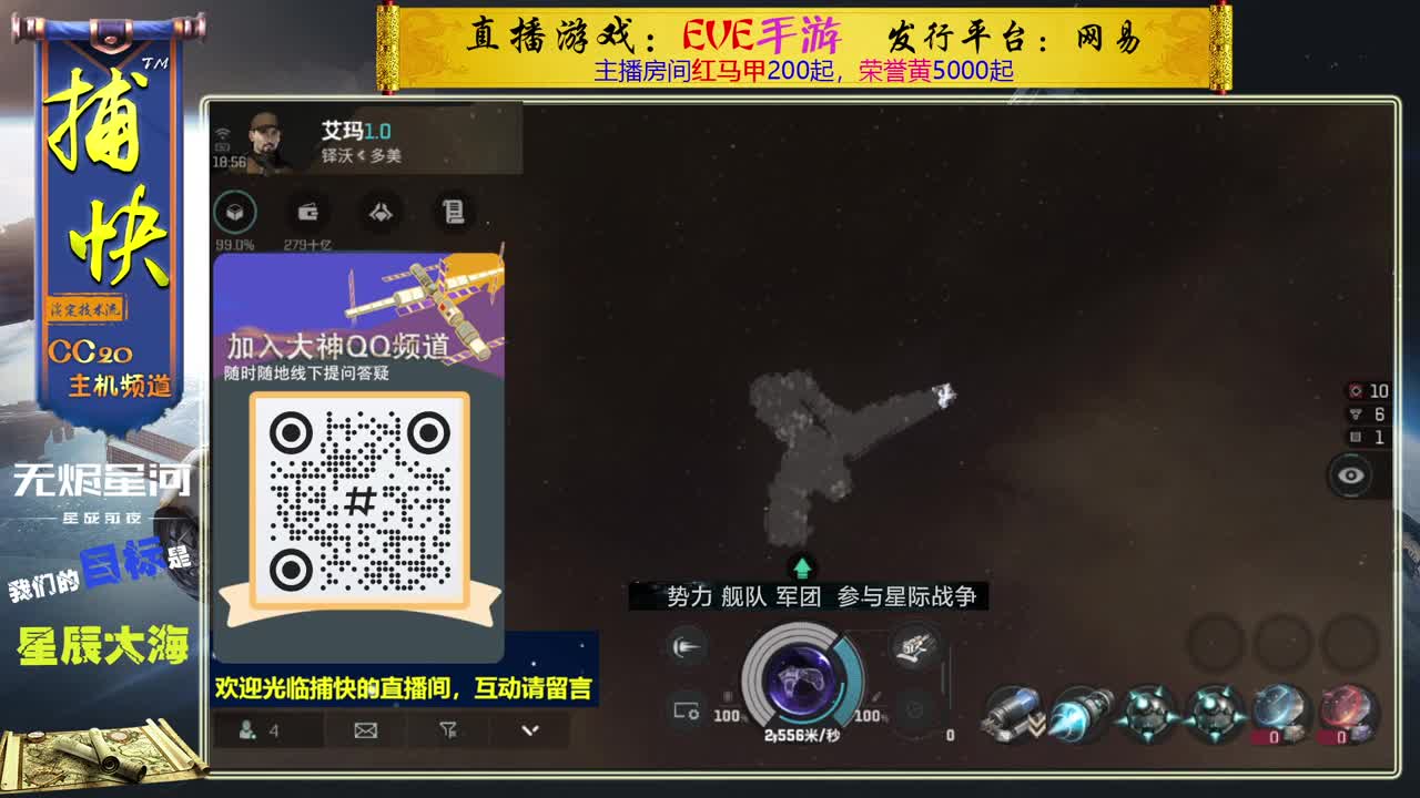 无尽的EVE商队 第2段