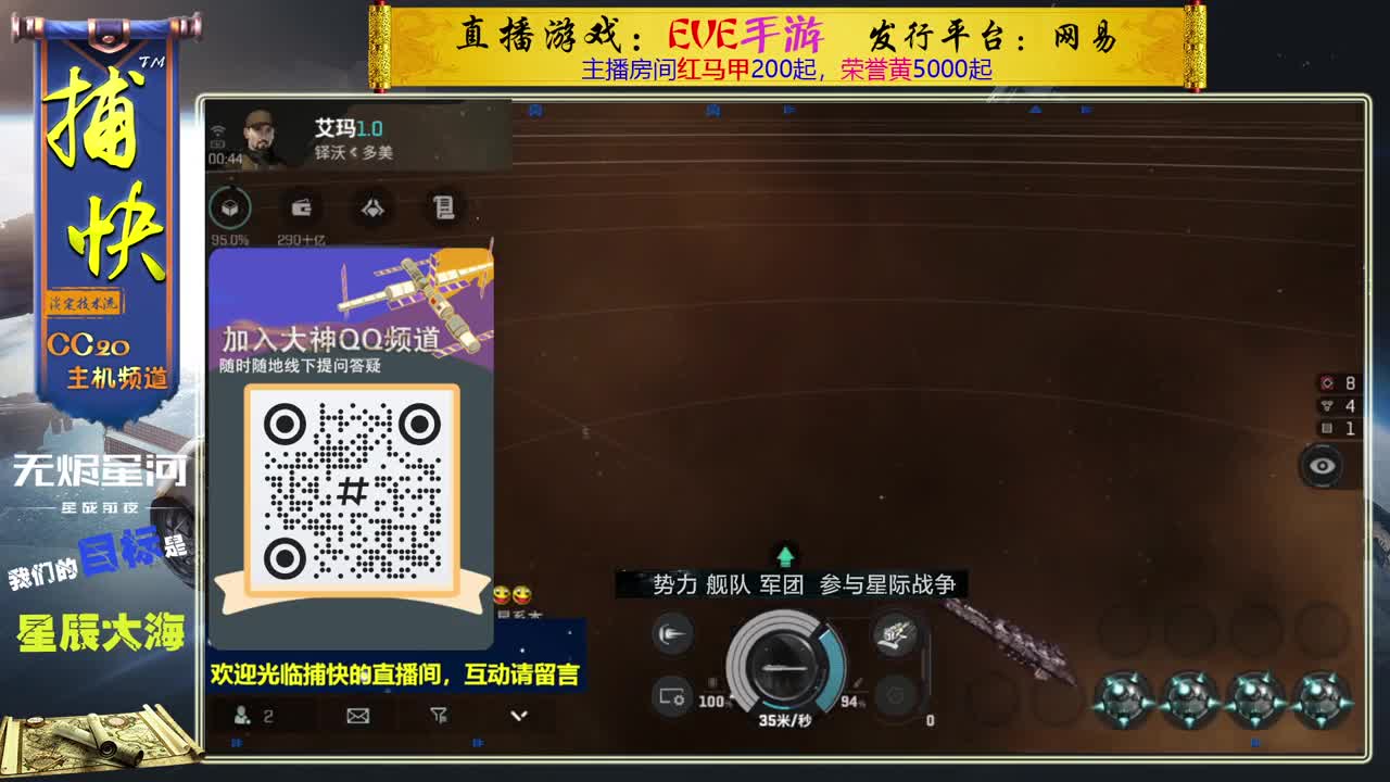 无尽的EVE商队 第1段