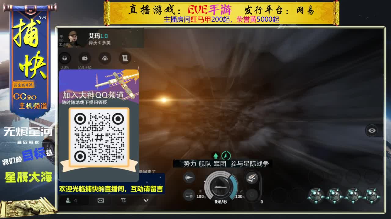 无尽的EVE商队 第3段