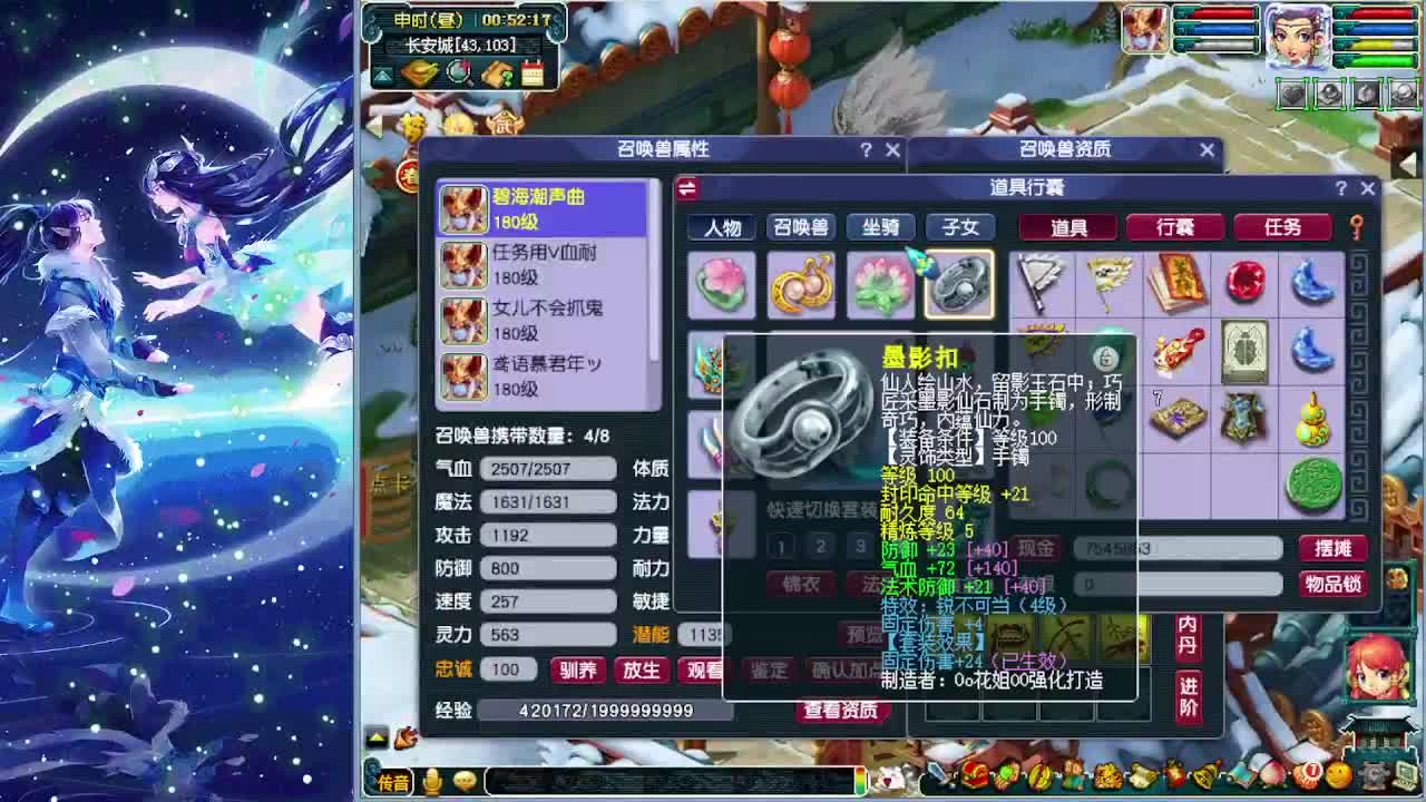 梦逍遥打书估价炼妖装备鉴定~ 第8段