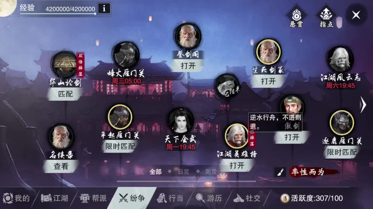 名剑四强冠军赛 第6段