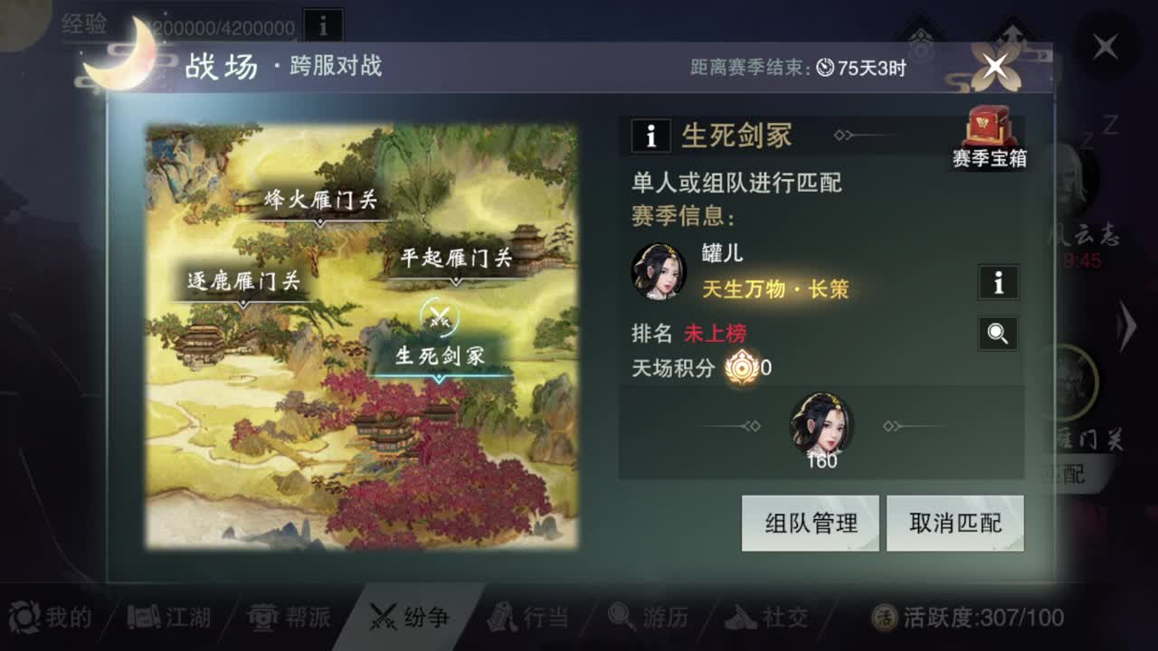 名剑四强冠军赛 第12段