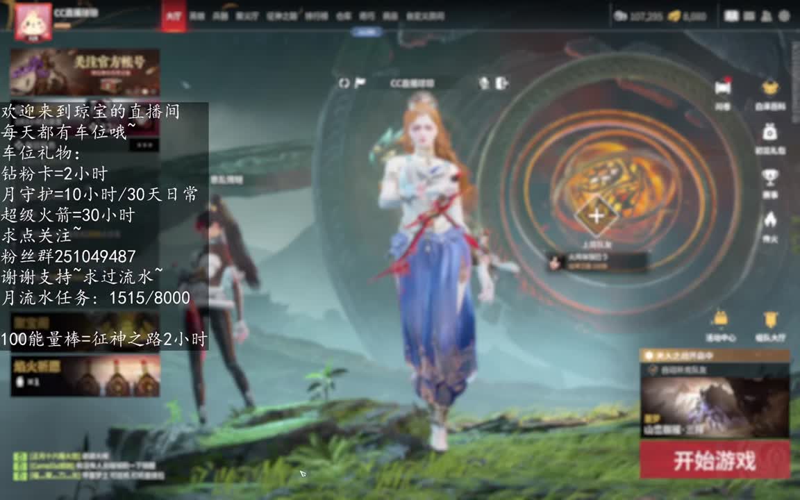永生花征神任意图~ 第2段