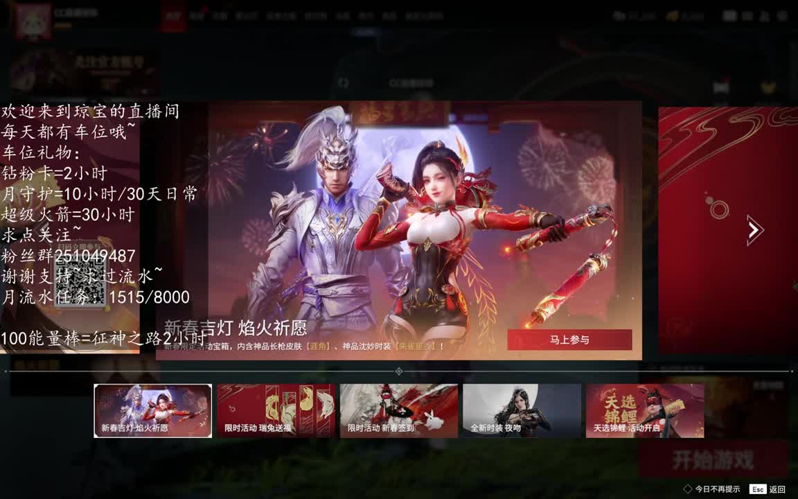 永生花征神任意图~ 第5段