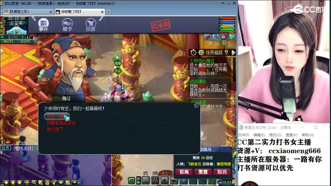 CC第二实力打书女主播 第3段